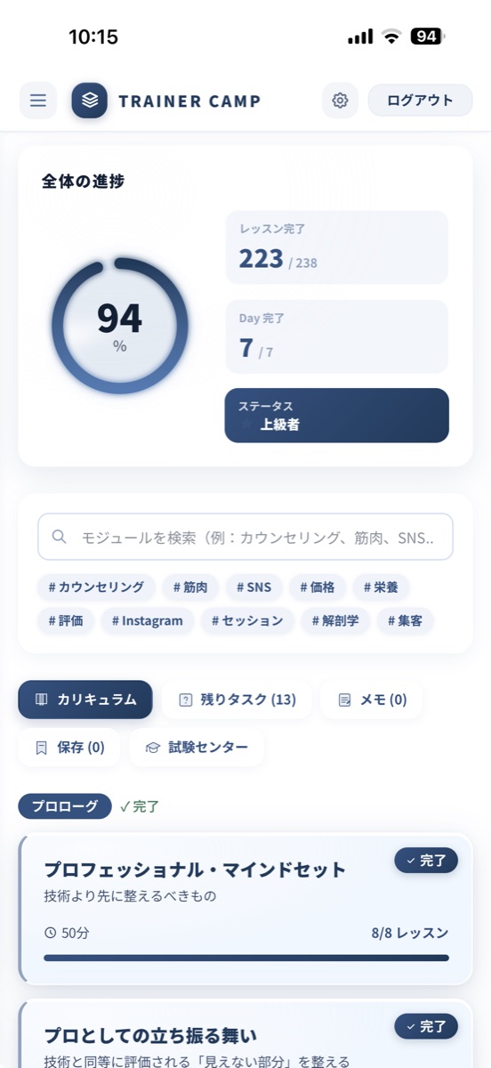 TRAINER CAMP 学習画面